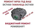 remont-akpp-ford-ford-kuga-dct450-mps6-cv6r7000ac-1794961-av4r-7000-bg-2102713-2258296-2246368-2258375-18141542070508-1765991-1896753-small-1