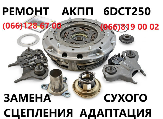 remont-akpp-ford-focus-mondeo-dct450-dct250-dct451-1681757-2246368-1684808-1731851-1711443-1681757-1746065-1814159-1684809-big-1