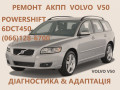 remont-akpp-volvo-volvo-v40-v50-v60-v70-v90-s60-s80-powershift-8251720-3073948948076186361973065185431259457274470-small-1