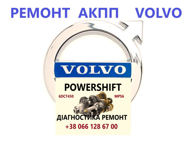 remont-akpp-volvo-volvo-v40-v50-v60-v70-v90-s60-s80-powershift-8251720-3073948948076186361973065185431259457274470-big-0