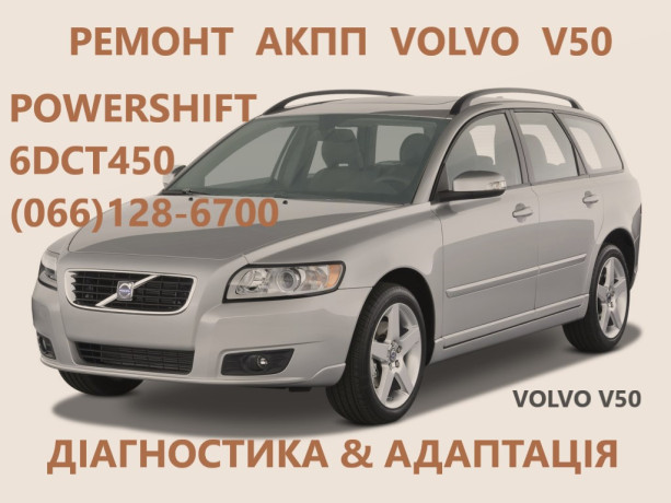 remont-akpp-volvo-volvo-v40-v50-v60-v70-v90-s60-s80-powershift-8251720-3073948948076186361973065185431259457274470-big-1