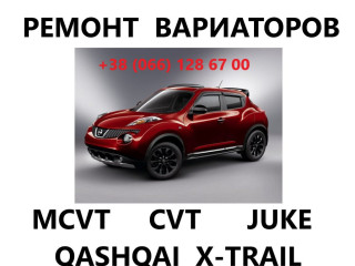 Ремонт варіаторних АКПП CVT Nissan Juke Qashqai X-trail # JF011 JF015 JF017