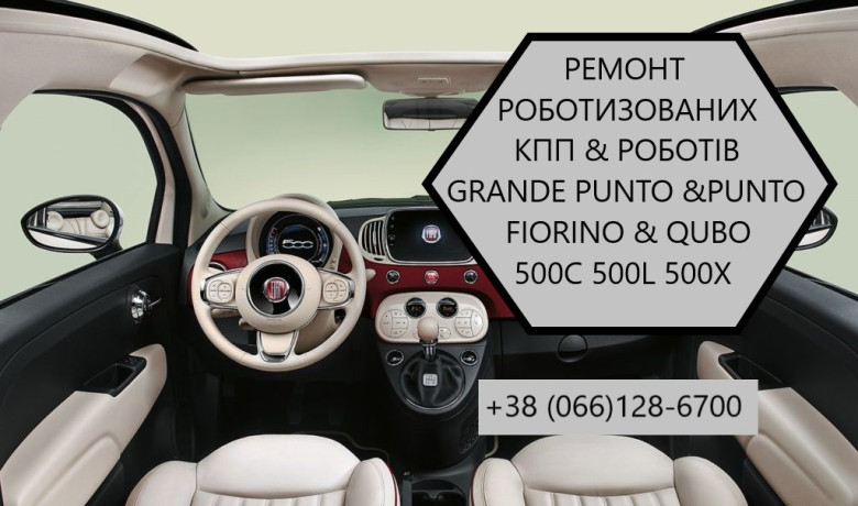 remont-robotizovanix-kpp-fiat-fiat-punto-grande-punto-selespeed-5524600671775628-7177563371775627-7177561771719383-big-0