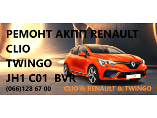 Ремонт роботизованих КПП Рено Renault CLIO #TWINGO